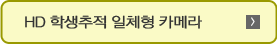 위치추적 카메라