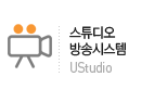 스튜디오방송시스템(USRS)