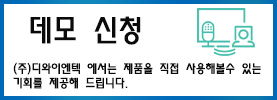 데모신청