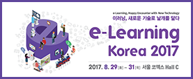 이러닝 박람회