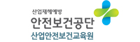 산업안전보건교육원