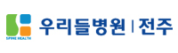 전주우리들병원