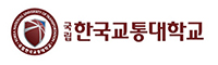 한국교통대학교