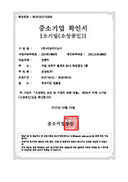 중소기업확인서