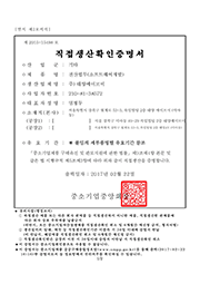 직접생산확인증명서(전산)