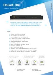 OnCast-H4