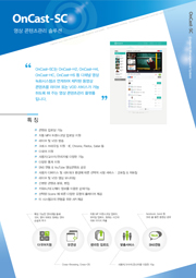 OnCast-SC